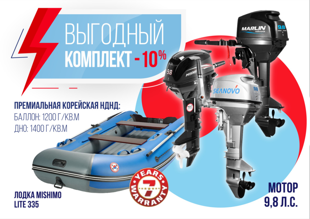 КОМПЛЕКТ ЛОДКА MISHIMO LITE 335 + МОТОР 9,8 Л.С. в Кургане