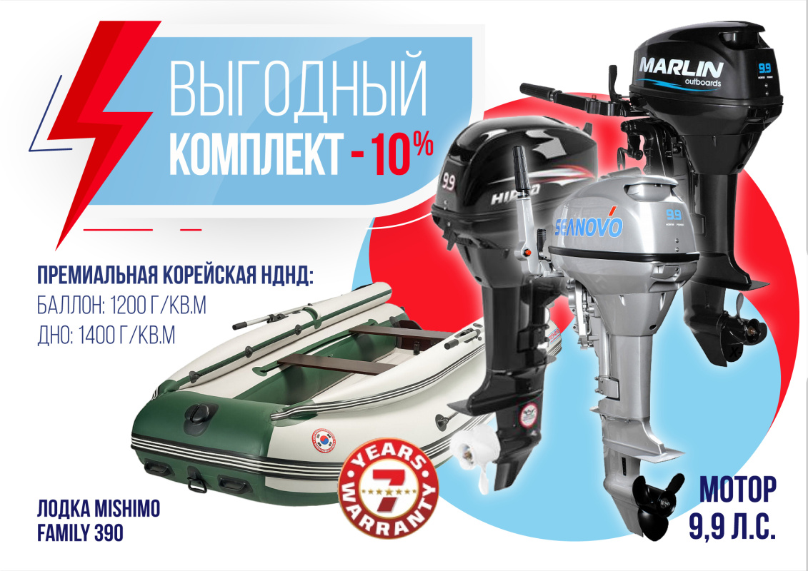 КОМПЛЕКТ ЛОДКА MISHIMO FAMILY LITE 390 + МОТОР 9,9 (15) Л.С. в Кургане