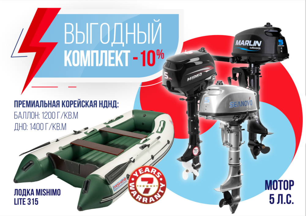 КОМПЛЕКТ ЛОДКА MISHIMO LITE 315 + МОТОР 5л.с в Кургане