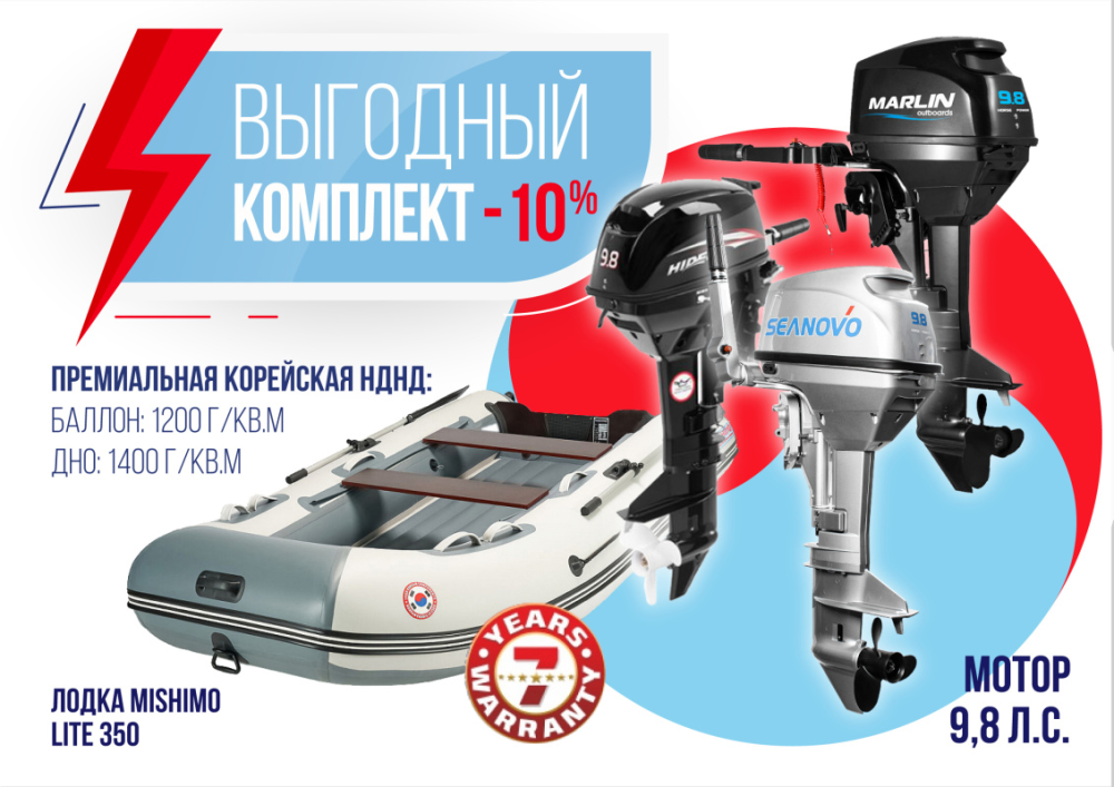КОМПЛЕКТ ЛОДКА MISHIMO LITE 350 + МОТОР 9,8 Л.С. в Кургане