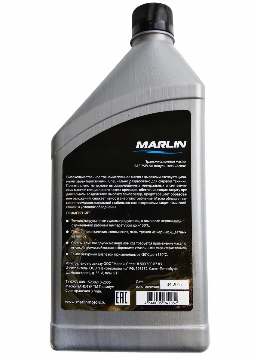 МАСЛО ТРАНСМИССИОННОЕ MARLIN, SAE 75W-90 (1 ЛИТР)/ПОЛУСИНТ. в Кургане