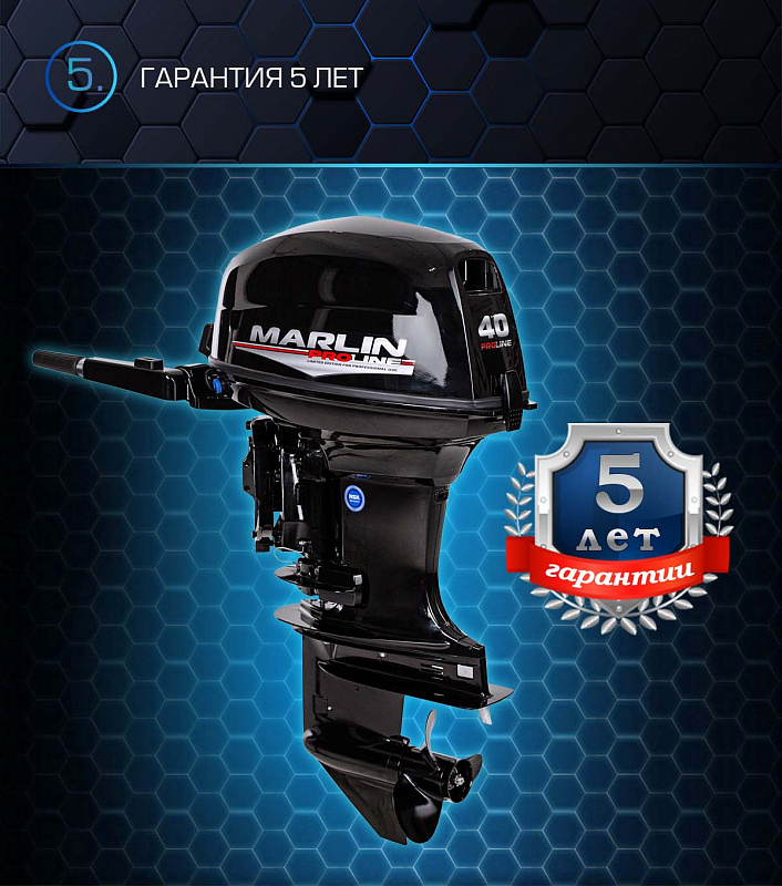 Лодочный мотор MARLIN PROLINE MP 40 AMHL в Кургане