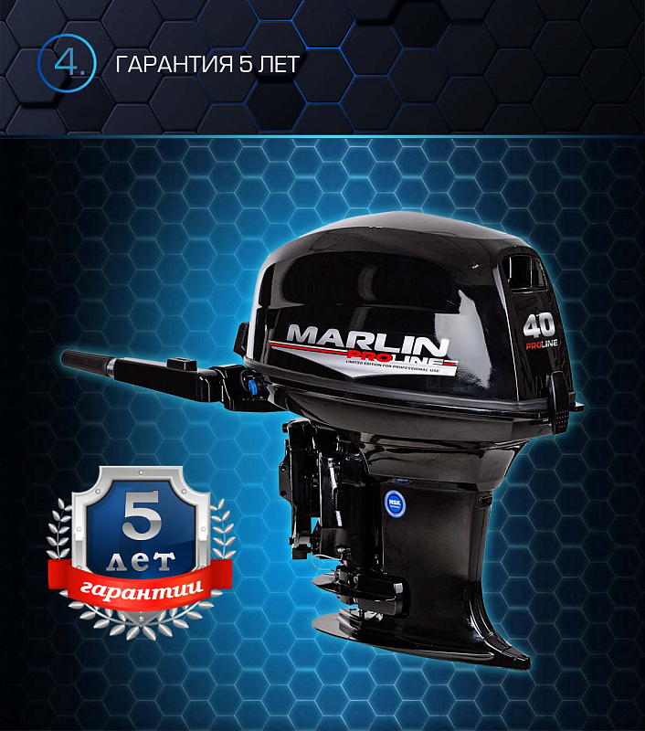 Лодочный мотор MARLIN PROLINE MP 40 AMH в Кургане