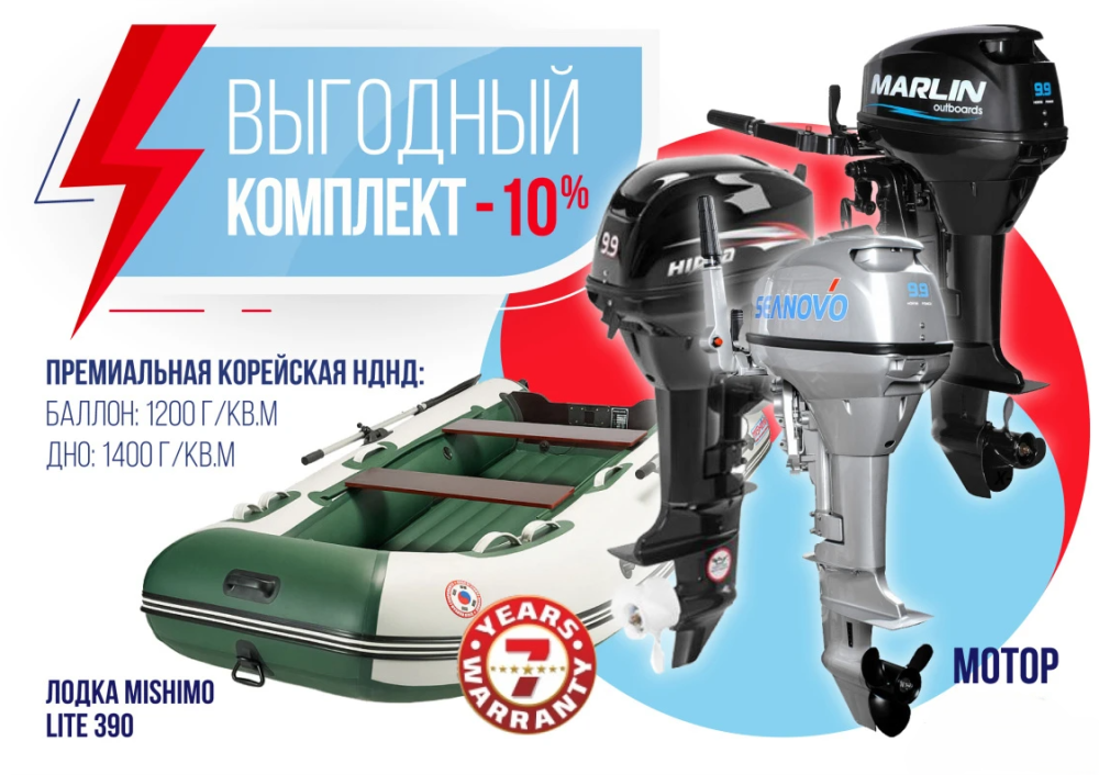 КОМПЛЕКТ ЛОДКА MISHIMO LITE 390 + МОТОР 9,9 (15) Л.С. в Кургане