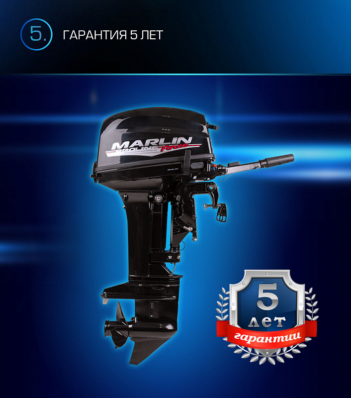 Лодочный мотор MARLIN PROLINE MP 9.9(20) AMHL FORCE в Кургане