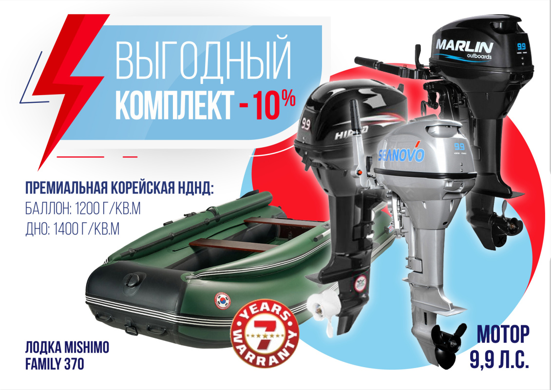КОМПЛЕКТ ЛОДКА MISHIMO FAMILY LITE 370 + МОТОР 9,9 (15) Л.С. в Кургане