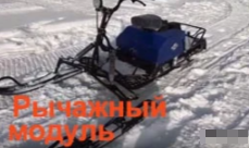 МОТОБУКСИРОВЩИК КОМПАКТНЫЙ ЛИДЕР-СИГМА-2, 8,0+ Л.С., С РЫЧАЖНЫМ ЛЫЖНЫМ МОДУЛЕМ, ВАРИАТОР TAV2-40 в Кургане