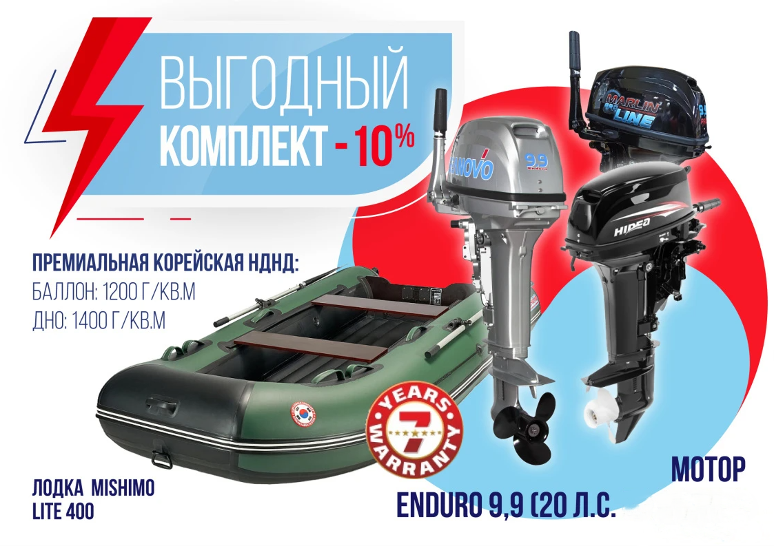 КОМПЛЕКТ ЛОДКА MISHIMO LITE 400 + МОТОР 9,9 (20) Л.С. в Кургане