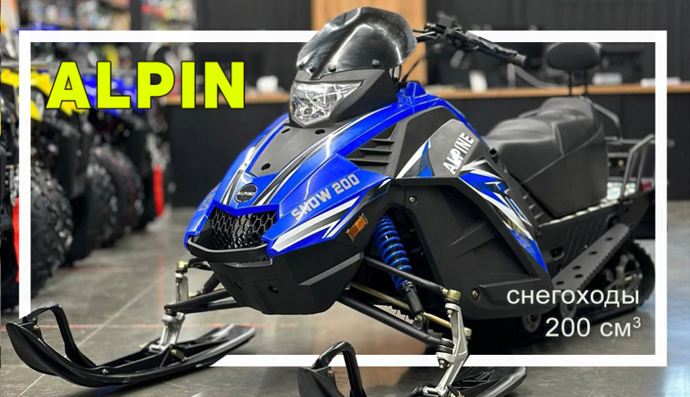 Снегоход MOTOLAND (МОТОЛЕНД) ALPINE 200 в Кургане
